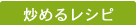 �u�߂郌�V�s