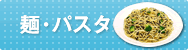 �ˁE�p�X�^