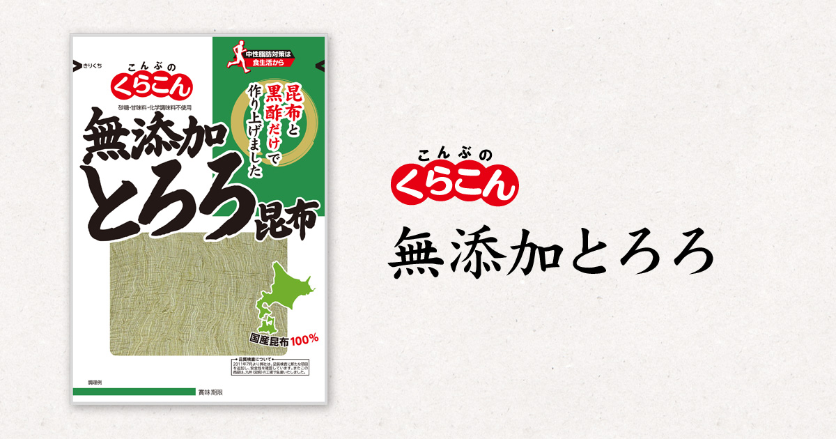商品案内:とろろ・おぼろ昆布:無添加とろろ昆布 株式会社くらこん 商品案内:とろろ・おぼろ昆布:無添加とろろ昆布 株式会社くらこん
