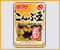 こんぶ豆の炊き込みごはん