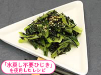 ひじきと小松菜のナムル