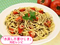 ひじきの冷製パスタ