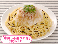 ひじきとおろしの和風パスタ