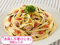 梅ひじきパスタ