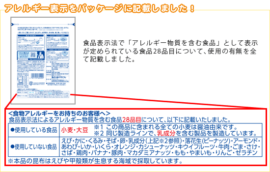 アレルギー表示をパッケージに掲載しました！