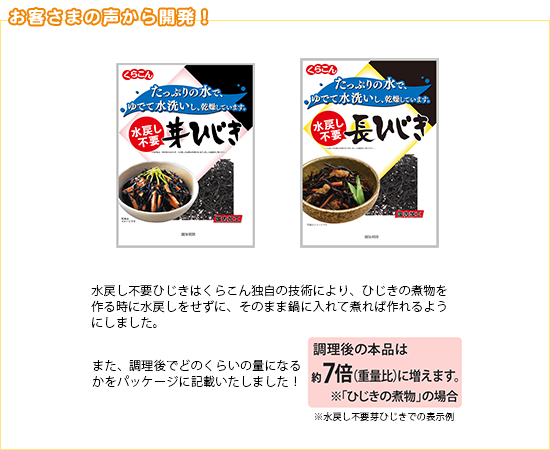 お客さまの声から開発！