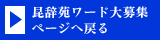 昆辞苑ワード大募集ページに戻る