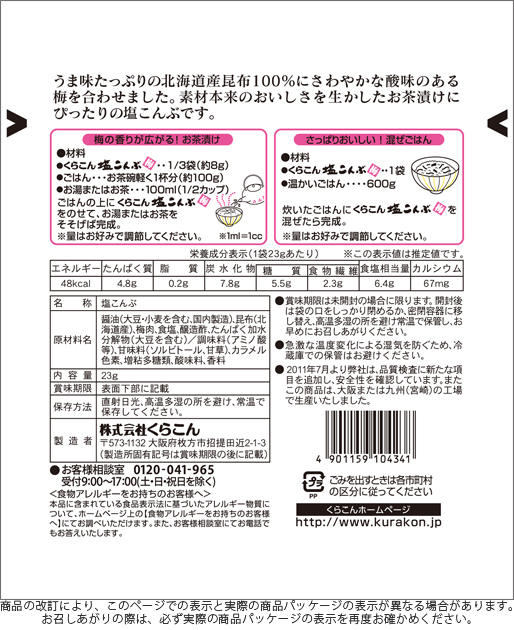150円 売り込み くらこん 塩こんぶ 茶漬け 梅 21g 2袋セット 501円ポッキリ
