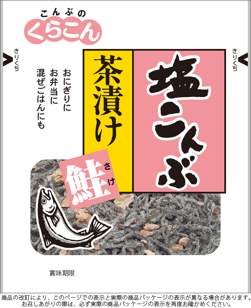 商品案内 塩こんぶ 茶漬け塩こんぶ 鮭 株式会社くらこん 商品案内 塩こんぶ 茶漬け塩こんぶ 鮭 株式会社くらこん