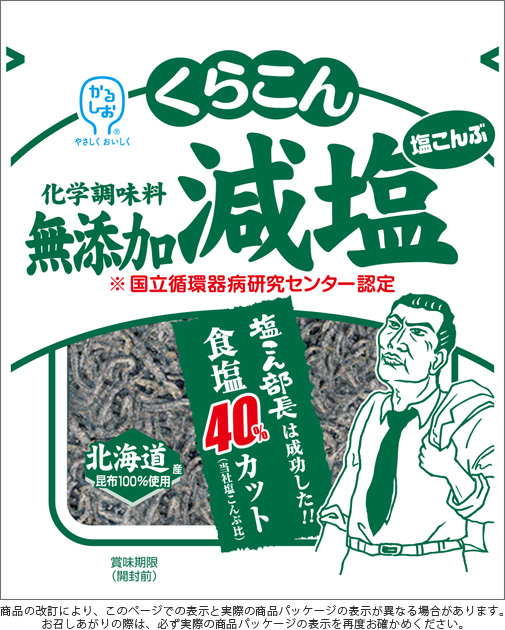 商品案内：塩こんぶ：無添加減塩塩こんぶ | 株式会社くらこん