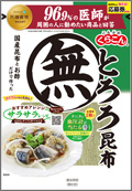 無添加とろろ昆布