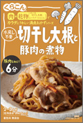 切干し大根と豚肉の煮物