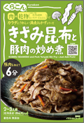 きざみ昆布と豚肉の炒め煮