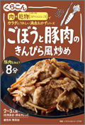 ごぼうと豚肉のきんぴら風炒め