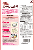 ふわふわおからハンバーグ