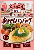 ふわふわおからハンバーグ