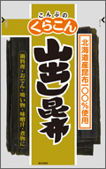 山出し昆布 41g