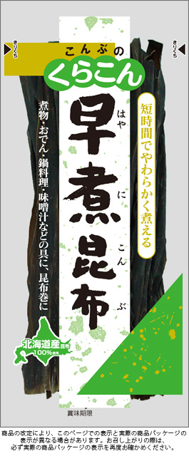 商品案内：出し昆布・煮物用昆布：早煮昆布 24g | 株式会社くらこん