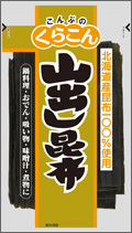 山出し昆布 29g