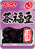 おまめ亭 茶福豆