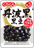 おまめ亭 丹波黒黒豆 120g