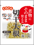 煮物にそのまま使える 切干大根 30g