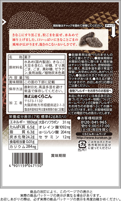 商品案内 お菓子 ねりきなこ 黒ごま 株式会社くらこん 商品案内 お菓子 ねりきなこ 黒ごま 株式会社くらこん