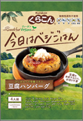 Good　for　Vegans　豆腐ハンバーグ