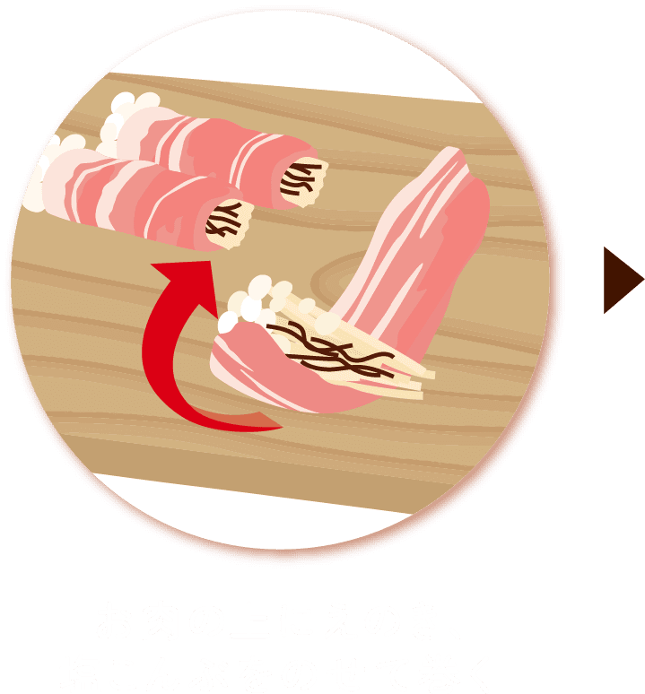 お肉の上にえのき、塩こんぶをのせて巻く