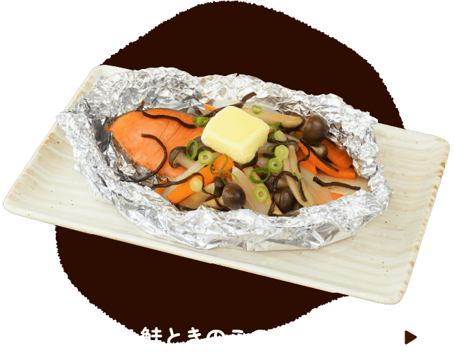 塩こんぶで鮭ときのこのホイル焼き