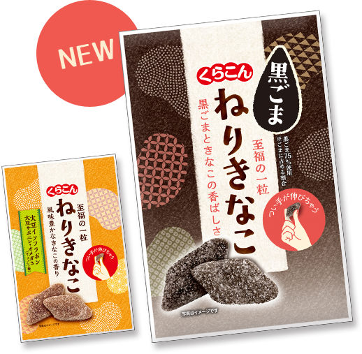 NEW ねりきなこ 黒ごま / ねりきなこ