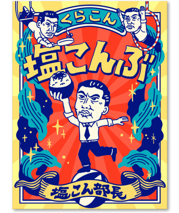 アイディア賞　作品