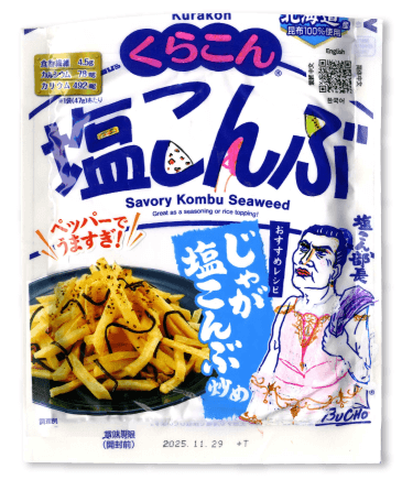 塩こん部長アイディア賞　作品