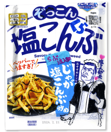 塩こん部長アイディア賞　作品