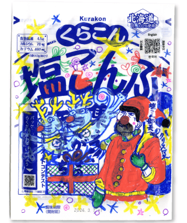 塩こん部長アイディア賞　作品