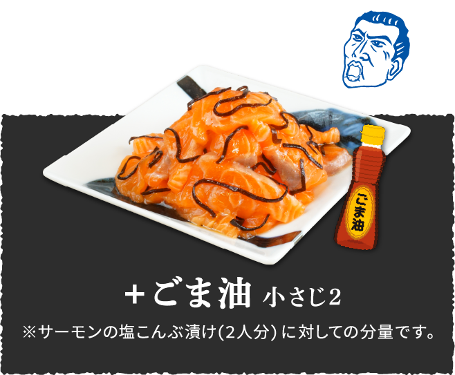塩こん部長の「サーモンの塩こんぶ漬け」 | 株式会社くらこん