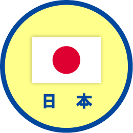 日本