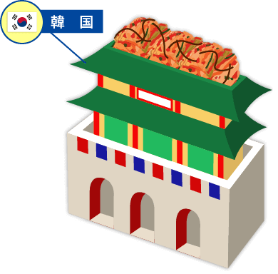 韓国