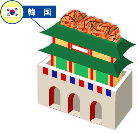 韓国