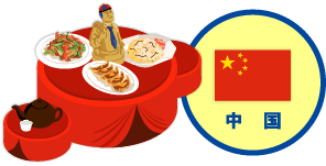 中国