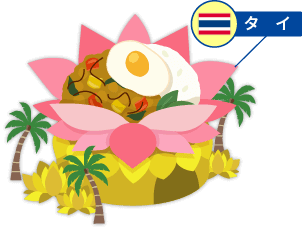タイ