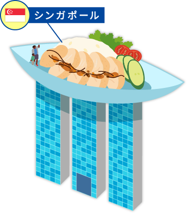 シンガポール