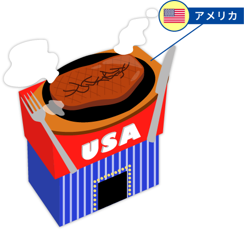 アメリカ