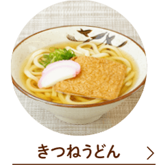 きつねうどん