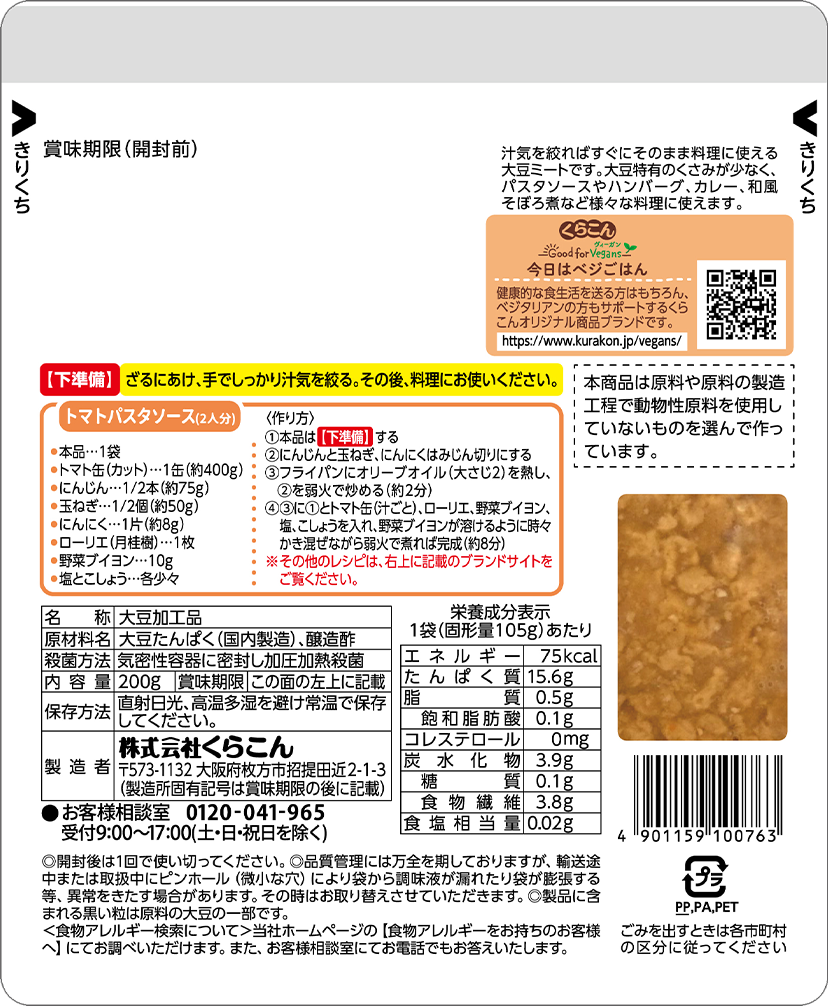Textured Soy Protein Mince Back